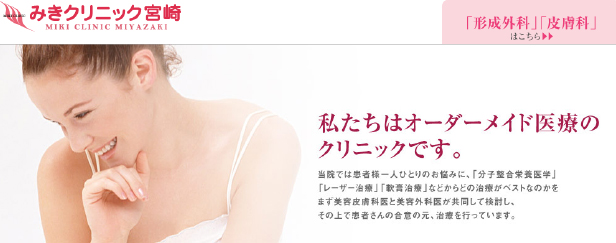 みきクリニック宮崎公式ホームページのスクリーンショット